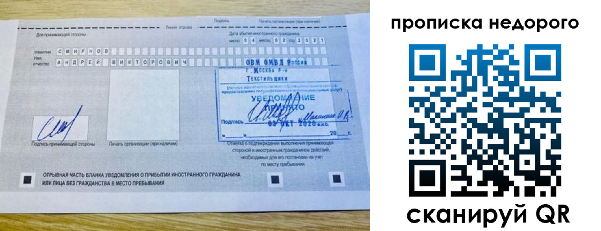 прописка от собственника в Котельниках
