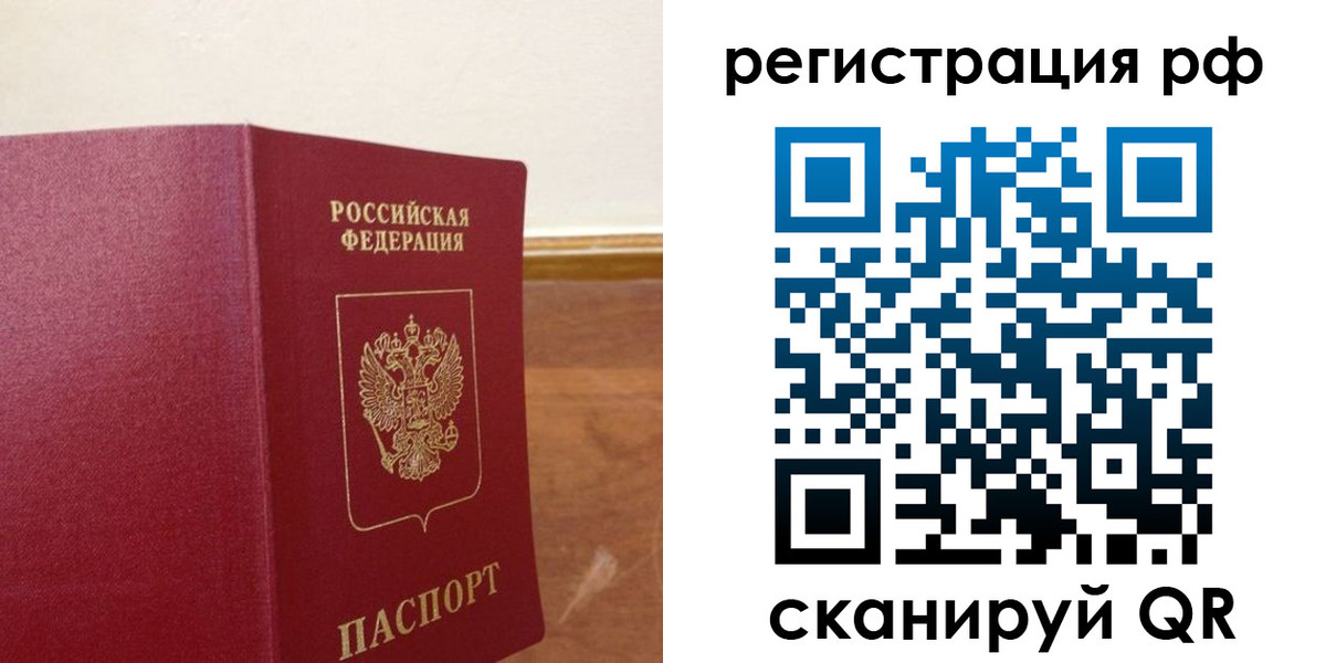 временная регистрация для школы в Котельниках