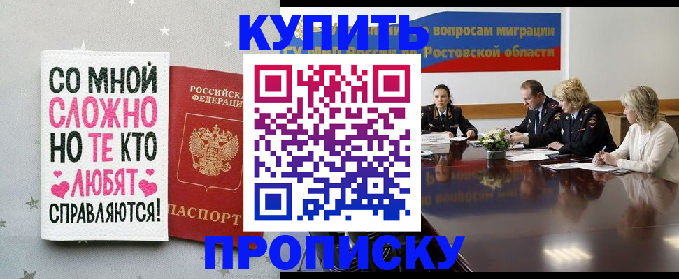 временная регистрация купить в Котельниках