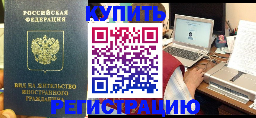 временная регистрация для школы в Котельниках