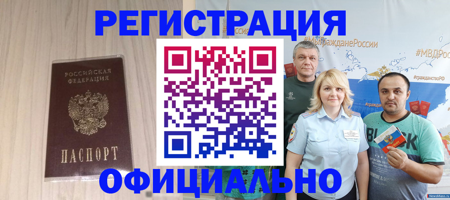 временная регистрация законно в Котельниках