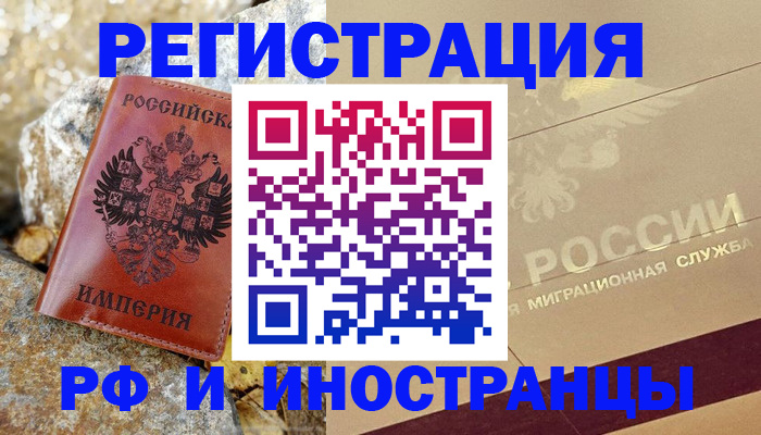 временная регистрация 2025 в Котельниках