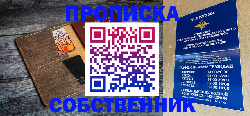 временная регистрация надежно в Котельниках