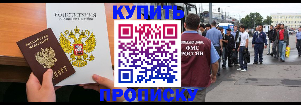 прописка от собственника в Котельниках